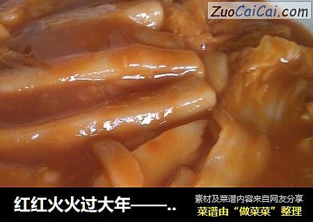 红红火火过大年——韩国辣炒年糕