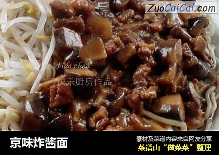 京味炸酱面