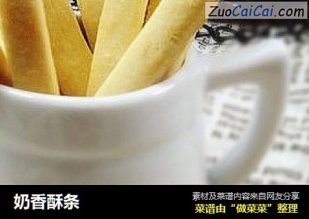 奶香酥条