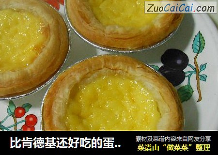 比肯德基还好吃的蛋挞——葡式蛋挞