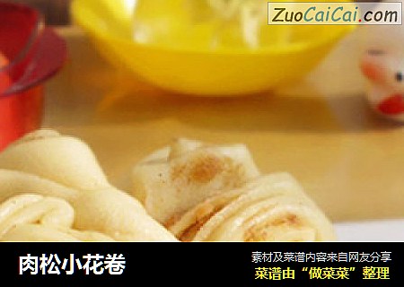 肉松小花卷