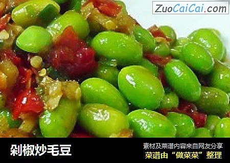 剁椒炒毛豆