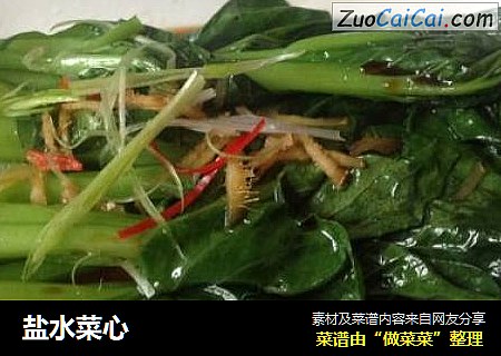盐水菜心