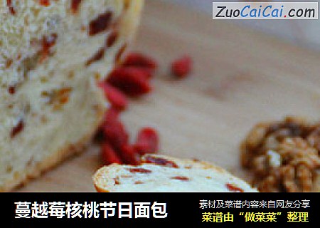 蔓越莓核桃节日面包