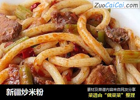 新疆炒米粉