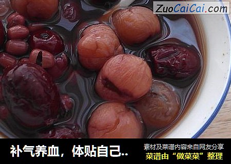 补气养血，体贴自己的四红汤