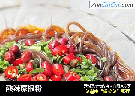 酸辣蕨根粉