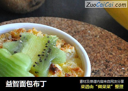 益智面包布丁