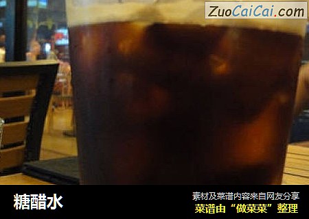 糖醋水