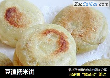 豆渣糯米饼