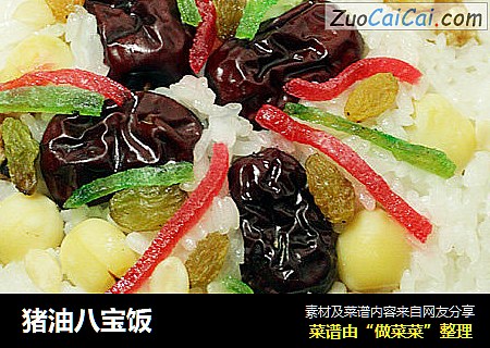 猪油八宝饭