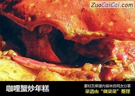咖哩蟹炒年糕