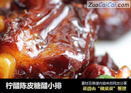 柠醋陈皮糖醋小排