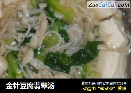 金针豆腐翡翠汤