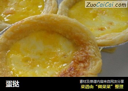 蛋挞