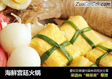 海鲜宫廷火锅