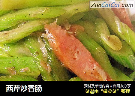 西芹炒香肠
