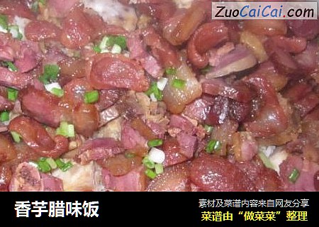 香芋腊味饭