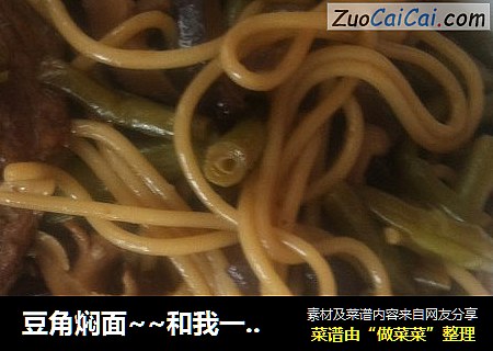 豆角焖面~~和我一样只有意大利面和冻豆角的娃娃们看过来~~