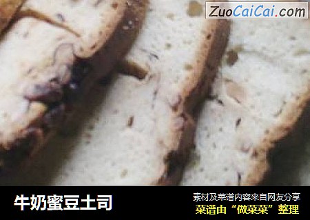 牛奶蜜豆土司