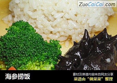 海参捞饭