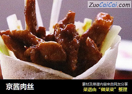 京酱肉丝