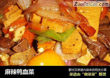 麻辣鸭血菜