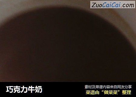 巧克力牛奶