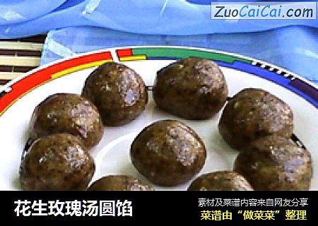 花生玫瑰汤圆馅