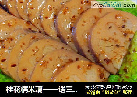 桂花糯米藕——送三分钟搞定的灌米秘方