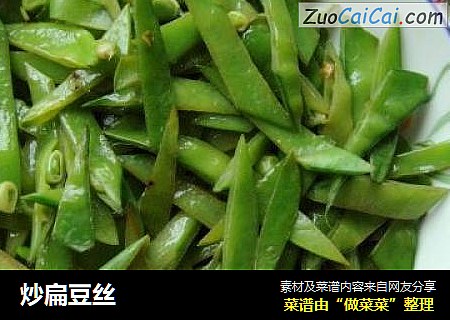 炒扁豆丝