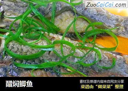 醋焖鲫鱼