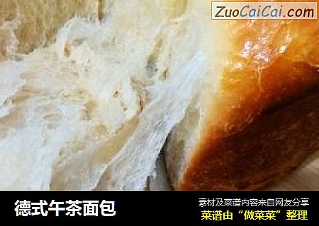 德式午茶面包