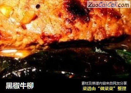 黑椒牛柳