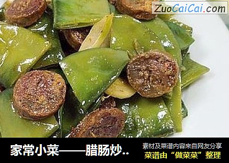 家常小菜——腊肠炒扁豆