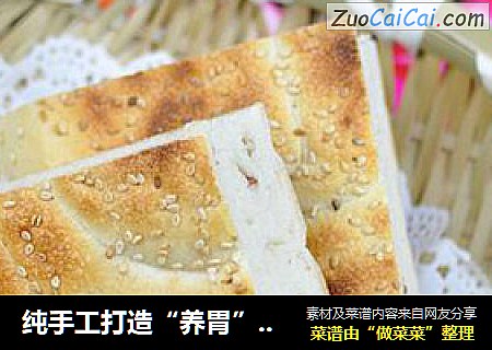 纯手工打造“养胃”饼——培根锅饼