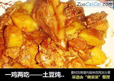 一鸡两吃