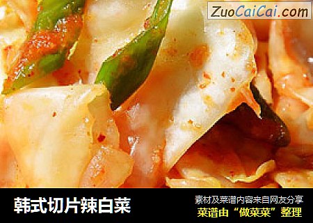 韩式切片辣白菜