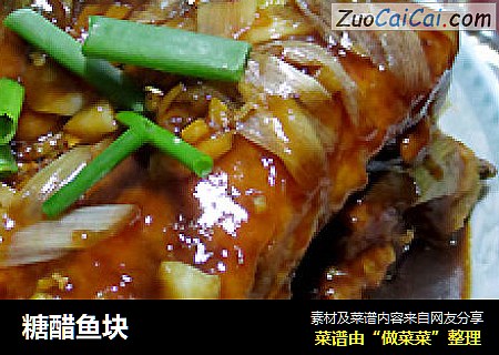 糖醋鱼块