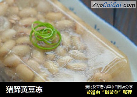 猪蹄黄豆冻