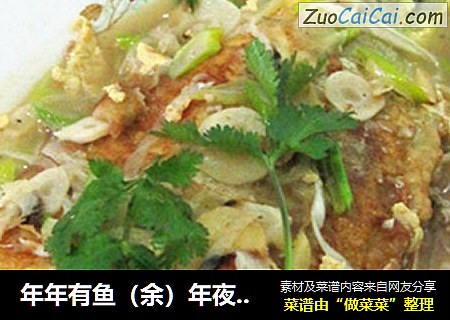 年年有鱼（余）年夜菜----煎焖黄花鱼