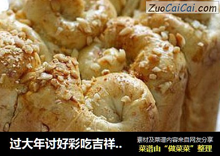 过大年讨好彩吃吉祥如意祥云卷土司（面包机版超柔软）：全麦肉松土司
