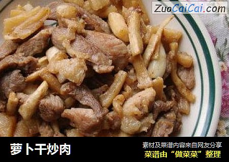 萝卜干炒肉