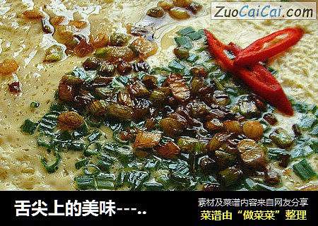 舌尖上的美味-----滋补绝味蒸蛋