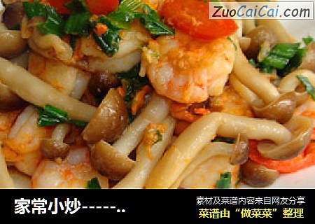 家常小炒------蟹味菇炒虾仁