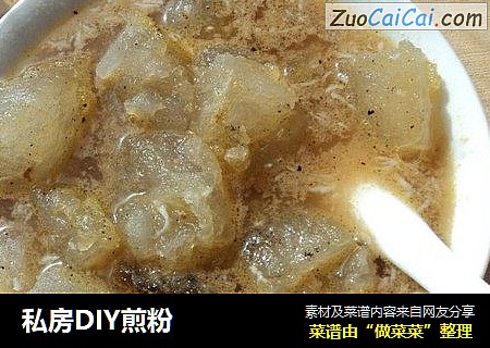 私房DIY煎粉