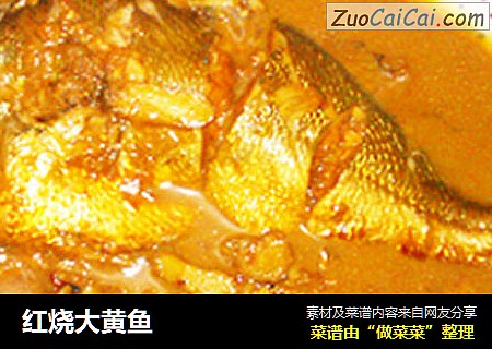 红烧大黄鱼