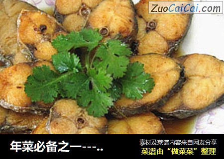 年菜必备之一----熏巴鱼