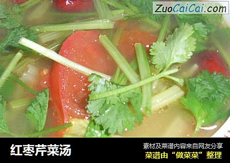 红枣芹菜汤