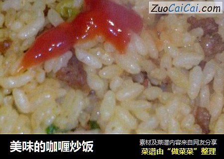 美味的咖喱炒饭